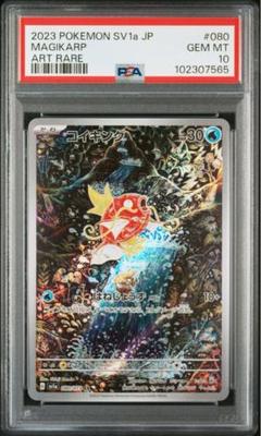 2025年最新】コイキングAR psa9の人気アイテム - メルカリ