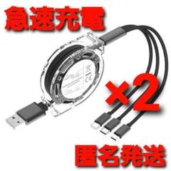 3in1 充電ケーブル 巻取り式 USBケーブル iPhone ブラック 2本