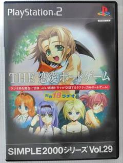 SIMPLE2000シリーズ Vol.29 THE 恋愛ボードゲーム
