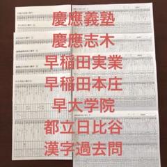 塾講師オリジナル 今だけ割引 数学解説 早慶 女子 志木 義塾 実業 学院 本庄 声の教育社：商品情報