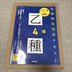 危険物取扱者テキスト 乙4類