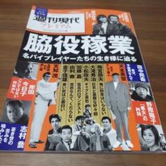 週刊現代別冊 週刊現代プレミアム 2023 Vol.2 脇役稼業 名バイプレイ…のサムネイル