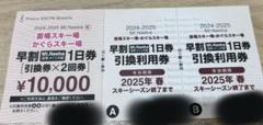 Mt. Naeba 早割1日券 引換券×2回 ¥10,000 苗場・かぐら共通 Mt.Naeba早割1日券×2回券＜全日＞ | SURF＆SNOW |