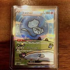 ミュウex SAR SV4a シャイニートレジャーex 347/190‼️ 買取】ミュウex SAR [シャイニートレジャーex] SV4a 347/190