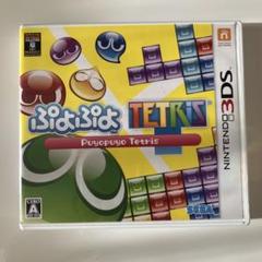 3DS ぷよぷよテトリス スペシャルプライス