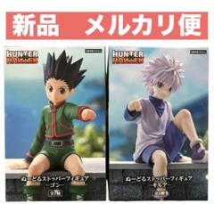 2024年最新】hunter×hunter ぬーどるストッパー ーキルアーの