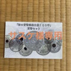 初の貨幣図案公募100年記念メダル 純銀162 74g 初の貨幣図案公募100年 記念メダル 造幣局 純