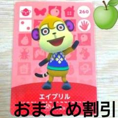 あつまれどうぶつの森　amiiboカード260[エイプリル]アネキサルあつ森