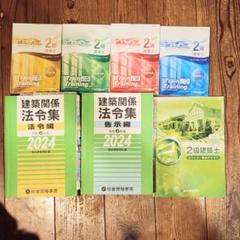 2級建築士 講義テキスト・問題集・トレーニング 2級建築士 集中テキスト '25年版｜成美堂出版