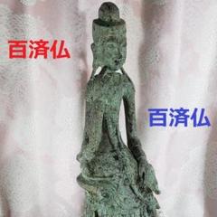 【新羅仏】◆金銅半跏思惟像 仏像◆検）天平仏 飛鳥仏 高麗仏 百済仏 空海 親鸞 ◇金銅半跏思惟像 新羅仏 仏像◇検）天平仏 飛鳥仏 高麗仏 百済