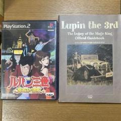 ルパン三世 ～魔術王の遺産～ セット