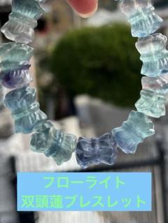 ②天然石　フローライト　双頭蓮　パーツ　ブレスレット 2025年最新】フローライト双頭蓮の人気アイテム - メルカリ