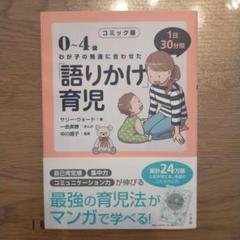 0-4歳 わが子の発達に合わせた語りかけ育児