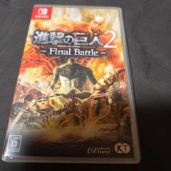 進撃の巨人2 - Final Battle -