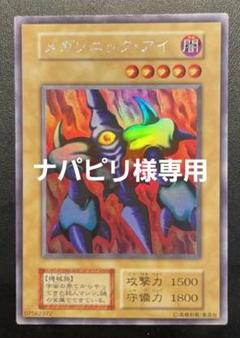 2022年最新】メガソニックアイの人気アイテム - メルカリ