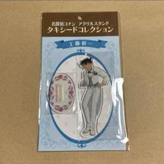 名探偵コナン　アクリルスタンド　タキシードコレクション　工藤新一