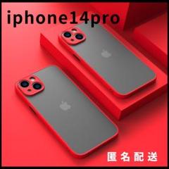 iphone14pro用ケースカバー赤新品マットワイヤレス充電対応話題