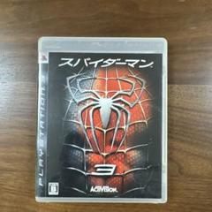 スパイダーマン 3