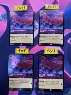 【ロルカナ】【チェルナボーグの従僕ども　邪悪の眷属】【foil４