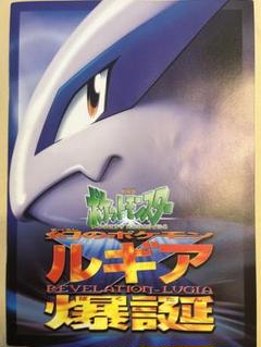 2025年最新】ポケモン ルギア爆誕パンフの人気アイテム - メルカリ