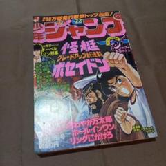 当時物美品】週刊 少年 ジャンプ 1978年22号 漫画 アニメ - メルカリ