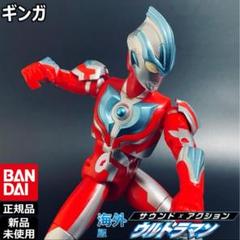 2025年最新】ウルトラアクションフィギュア ウルトラマンギンガ