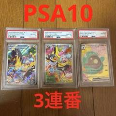 バトルパートナーズ】ナンジャモPSA10 3連番 ナンジャモプロモ