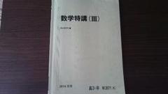 日本に 数学特講（Ⅲ） 三森 駿台 東大 京大 東京大学 京都大学