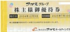 サガミ　株主優待券　10000円+遊戯王カード１枚 2025年最新】サガミ 株主優待の人気アイテム - メルカリ