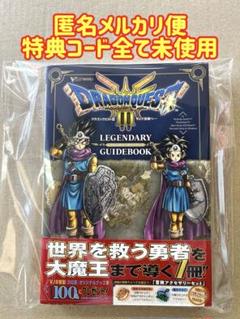 カズドラゴンクエスト3 そして伝説へ&レジェンダリーガイドブック ドラゴンクエスト3そして伝説へ・・・LEGENDARY
