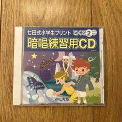 七田式 イクウェル 脳力開発CD うさぎ 七田式 イクウェル 脳力開発CD うさぎ キッズ・ファミリー