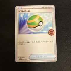 ネストボール | ポケモンカードゲーム公式ホームページ