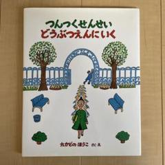 つんつくせんせいとふしぎなりんご (えほんあらかると)／たか
