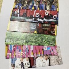 関ジャニ　会報　2.3.4.8.11.12