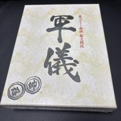 ハンターハンター 軍儀 未開封 軍儀 ハンターハンター HUNTER×HUNTER 新品未開封シュリンク付き