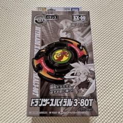 ベイブレード  バー　ドランザースパイラル　3-80T ブラックver. BX-00 【アプリ・イベント限定】 ドランザースパイラル3-80T
