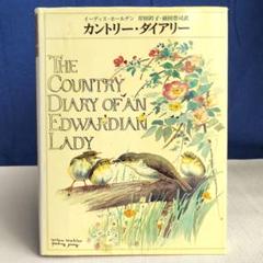 カントリー・ダイアリー 新版 | イーディス ホールデン, Holden