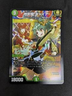 2025年最新】地封龍ギャイア 神アートの人気アイテム - メルカリ