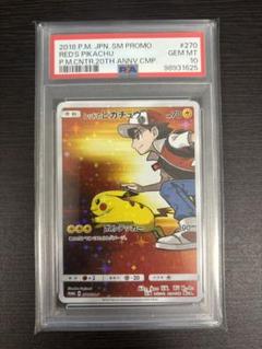 レッドのピカチュウ PSA10