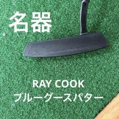 激レア　レイクック製バドワイザーパター　未使用 2025年最新】レイクックパターの人気アイテム - メルカリ