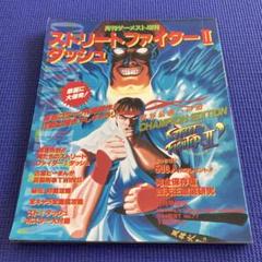 ストリートファイターⅡ ダッシュ　ターボ　1993 全42種　バンダイ　カード ストリートファイターⅡ ダッシュ 1992 全42種 バンダイ カード