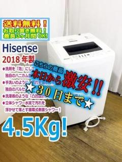 ♦️Hisense 全自動洗濯機【2020年製】HW-T45C HW-T45C | ハイセンスジャパン株式会社