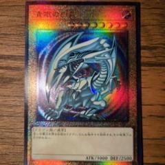 遊戯王side PRIDE 25th 青眼の白龍 レリーフ ブルーアイズ