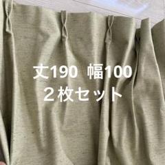 １級遮光カーテン　遮音　遮熱　 丈190 幅100 ２枚　イエローグリーン