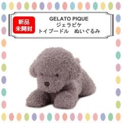 2023年最新】ジェラートピケ 犬 ぬいぐるみの人気アイテム - メルカリ