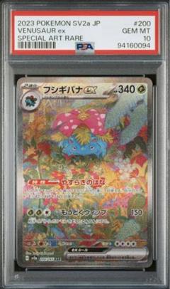 2025年最新】フシギバナex sar psa10の人気アイテム - メルカリ