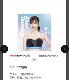 2025年最新】明里つむぎ チェキの人気アイテム - メルカリ