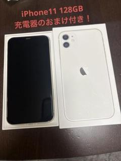 Apple iPhone 11 128GB ホワイト 本体