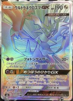 ポケモンカード ウルトラネクロズマGX SM6 107/094 HR