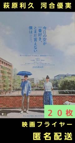 2025年最新】映画 チラシ 萩原利久の人気アイテム - メルカリ